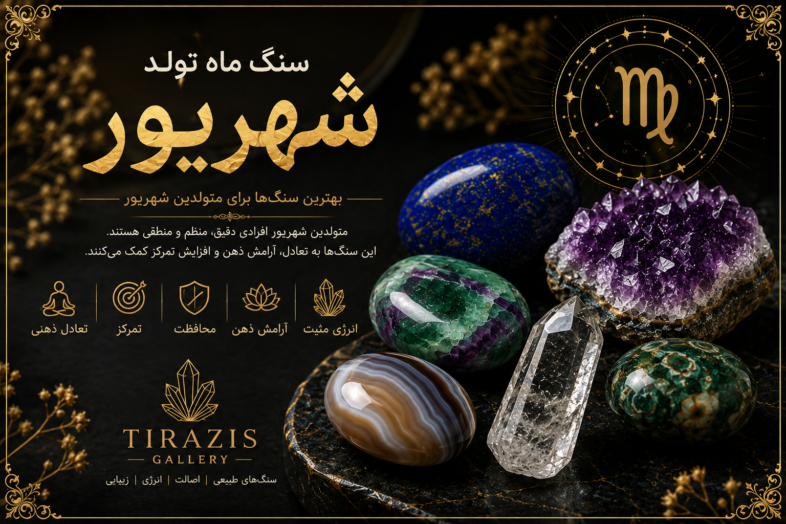 سنگ ماه تولد شهریور | معرفی بهترین سنگ‌های متولدین شهریور + خواص، انرژی و راهنمای خرید