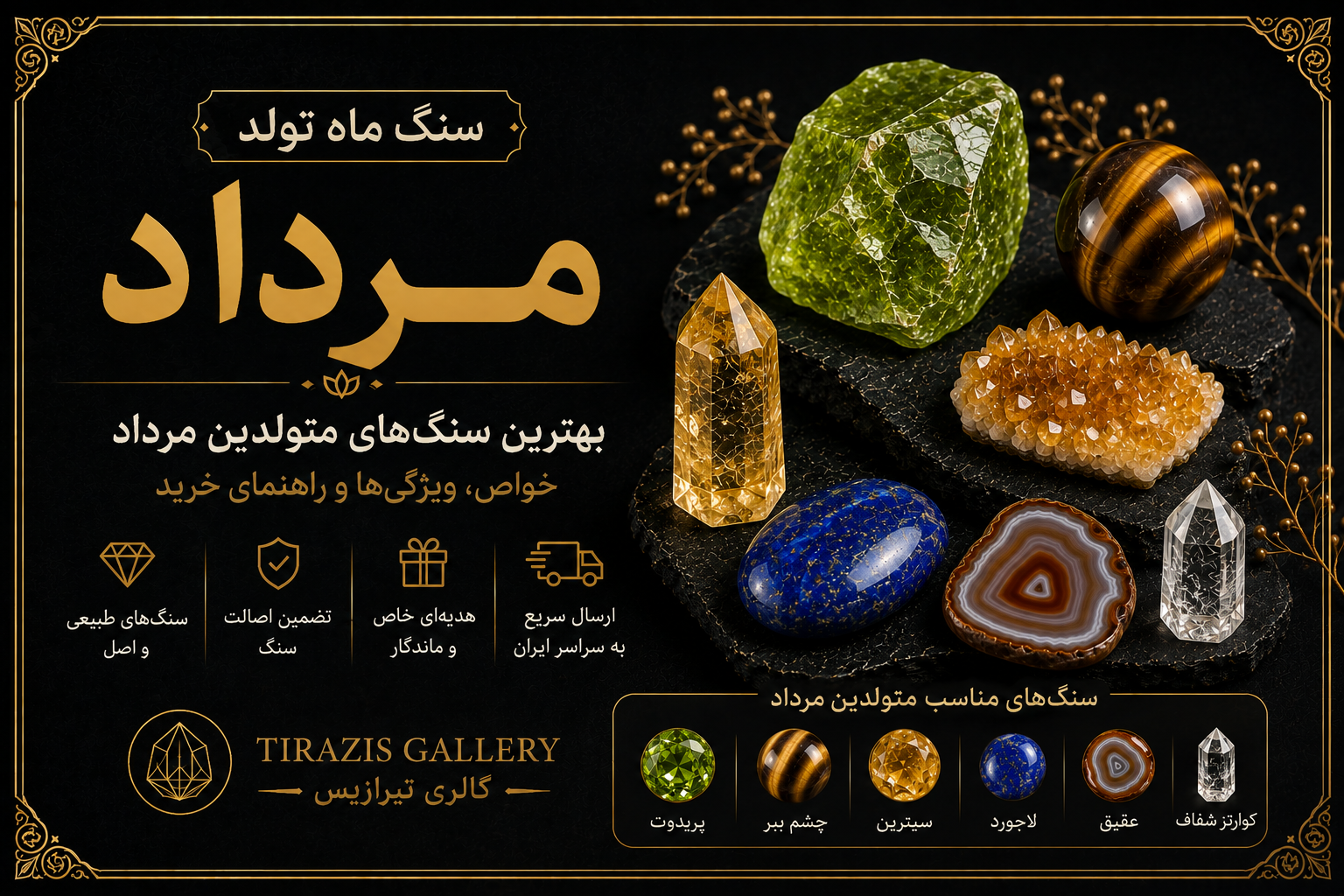 سنگ ماه تولد مرداد | بهترین سنگ‌های متولدین مرداد و خواص آن‌ها + راهنمای خرید