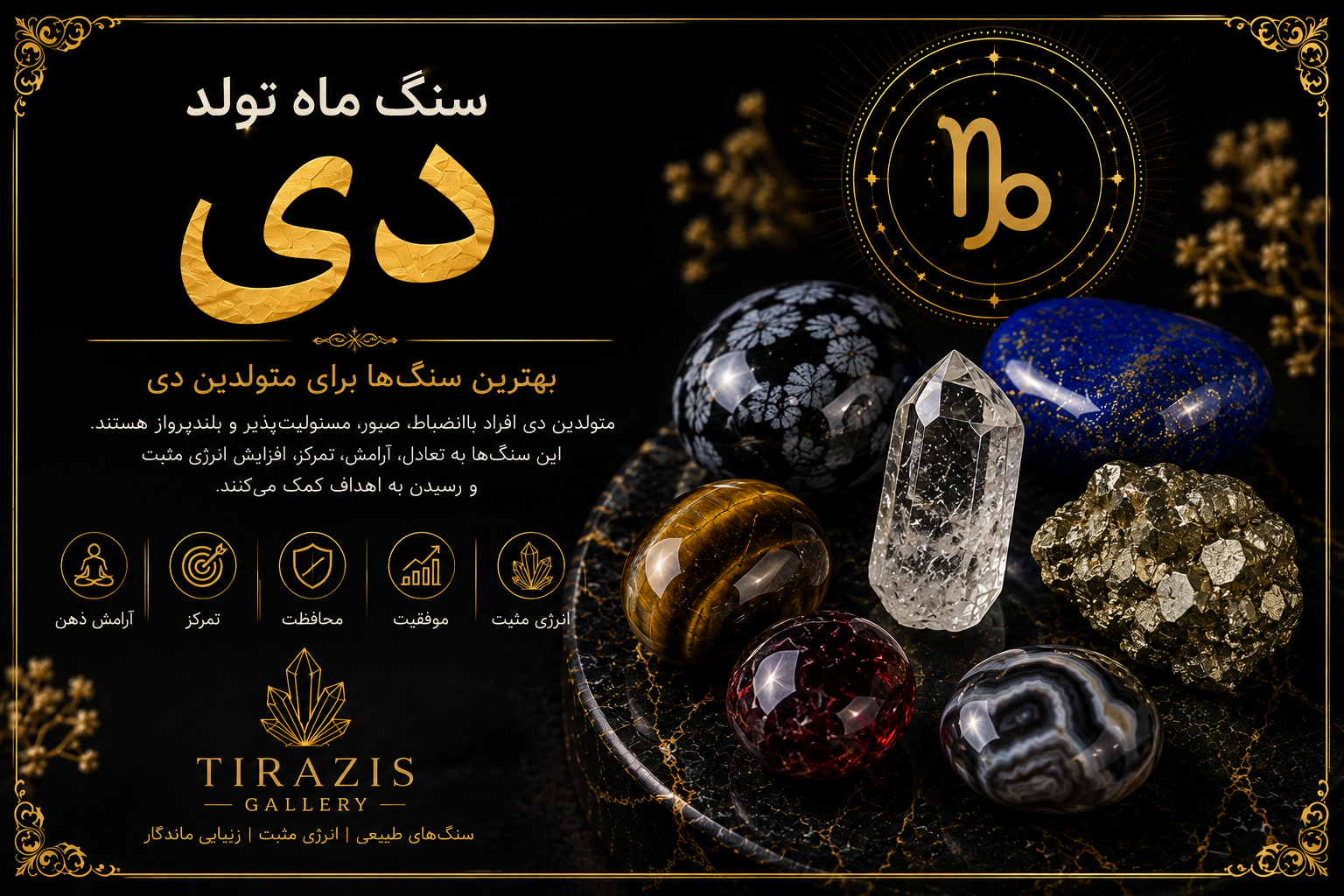 سنگ ماه تولد دی | معرفی بهترین سنگ‌های متولدین دی + خواص، انرژی و راهنمای خرید