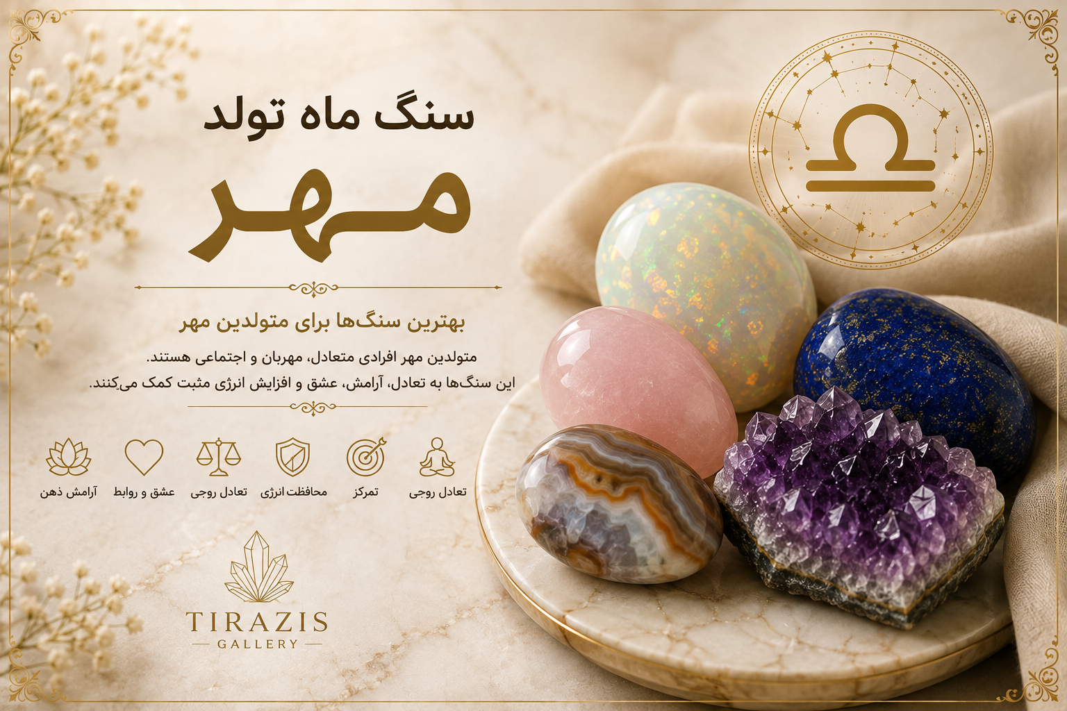 سنگ ماه تولد مهر | معرفی بهترین سنگ‌های متولدین مهر + خواص، انرژی و راهنمای خرید