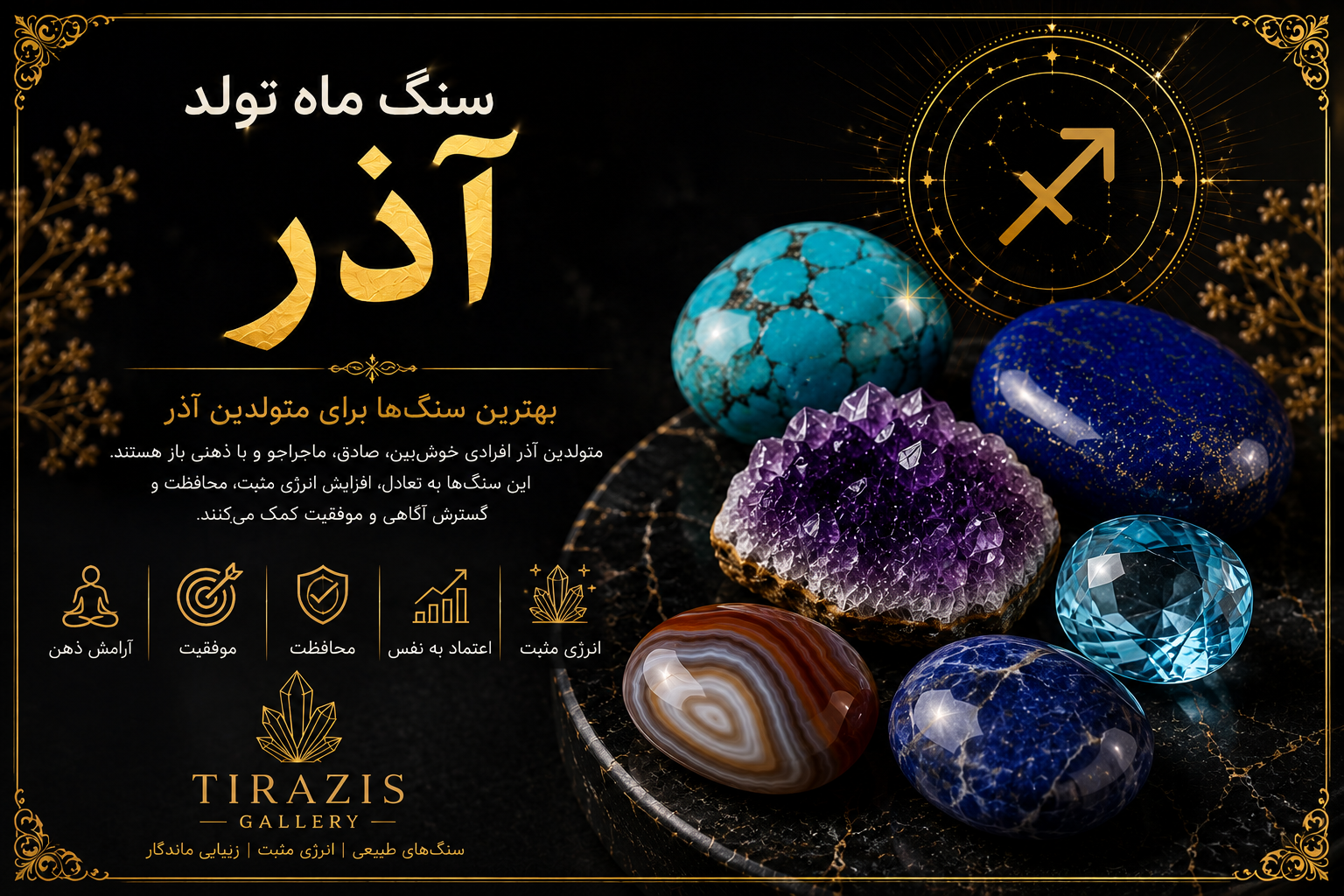 سنگ ماه تولد آذر | معرفی بهترین سنگ‌های متولدین آذر + خواص، انرژی و راهنمای خرید