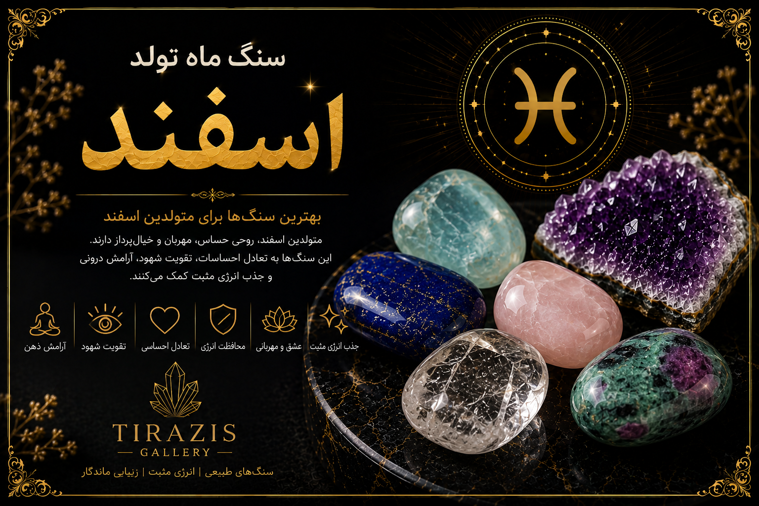 سنگ ماه تولد اسفند | معرفی بهترین سنگ‌های متولدین اسفند + خواص، انرژی و راهنمای خرید