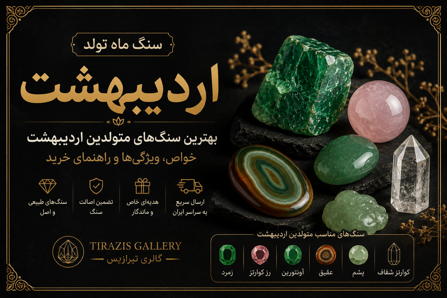 سنگ ماه تولد اردیبهشت | معرفی بهترین سنگ‌های متولدین اردیبهشت + خواص و راهنمای خرید