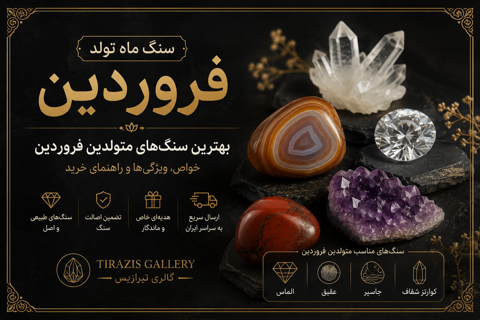 سنگ ماه تولد فروردین | بهترین سنگ متولدین فروردین و خواص آن‌ها