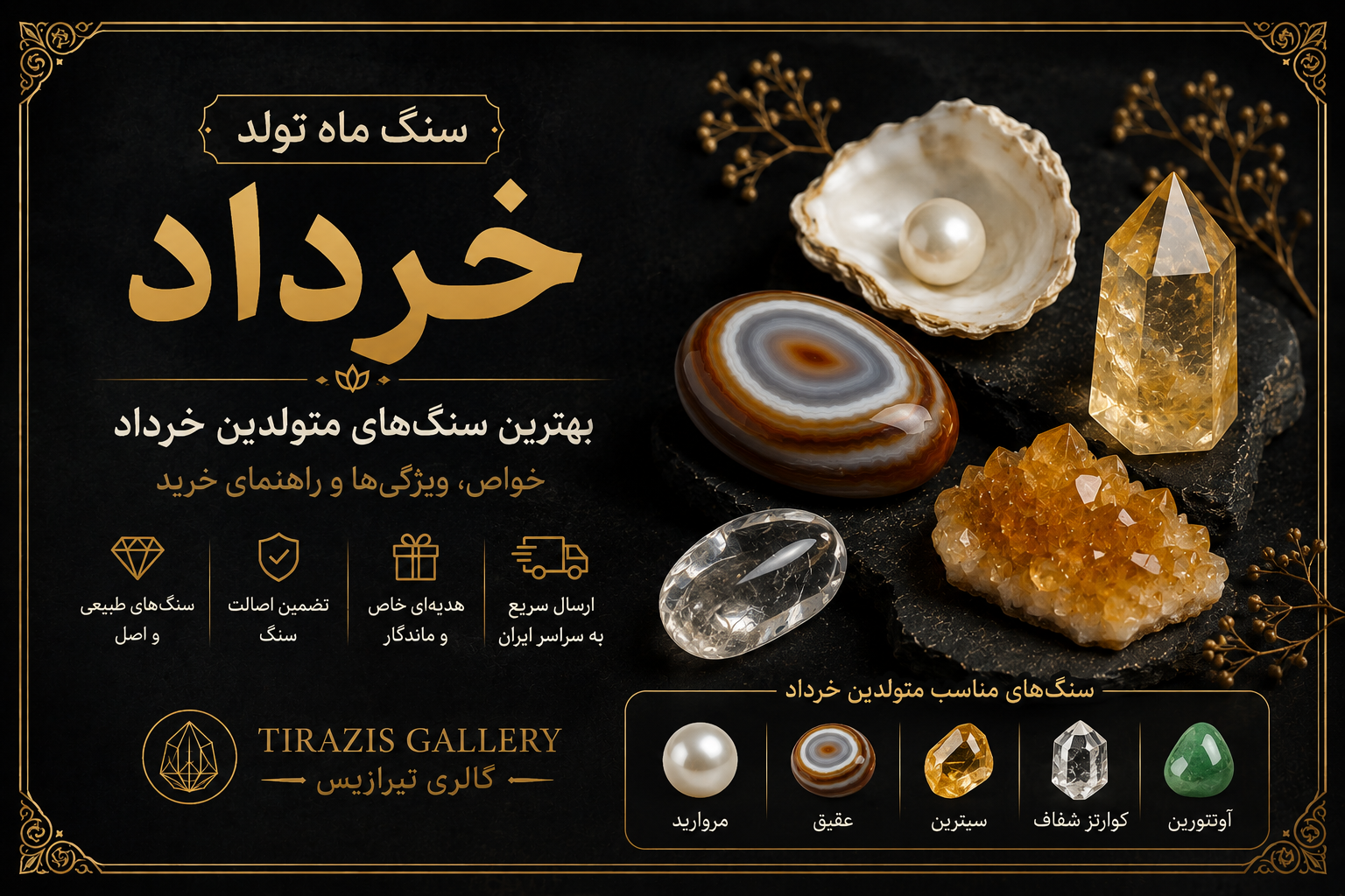 سنگ ماه تولد خرداد | معرفی بهترین سنگ‌های متولدین خرداد + خواص و راهنمای خرید