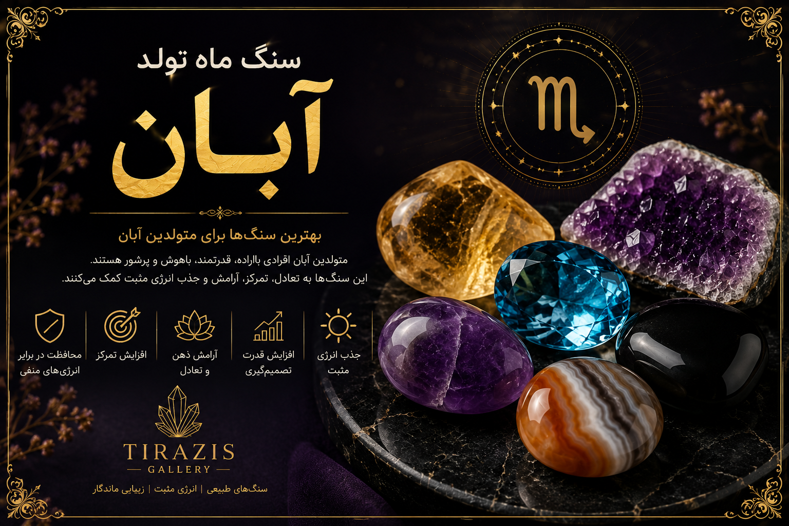 سنگ ماه تولد آبان | معرفی بهترین سنگ‌های متولدین آبان + خواص، انرژی و راهنمای خرید